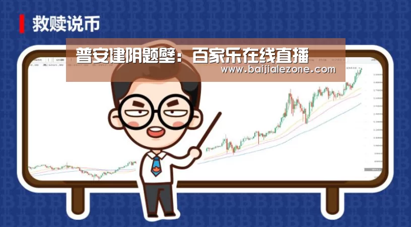 澳门百家乐