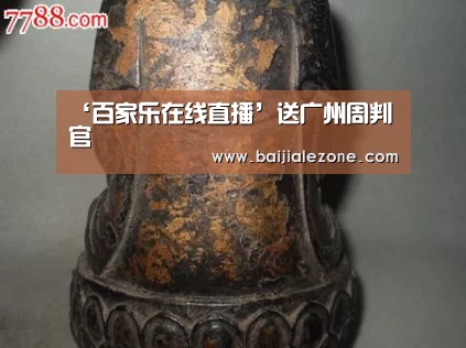 百家乐在线